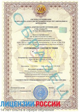 Образец сертификата соответствия Вологда Сертификат ISO 13485